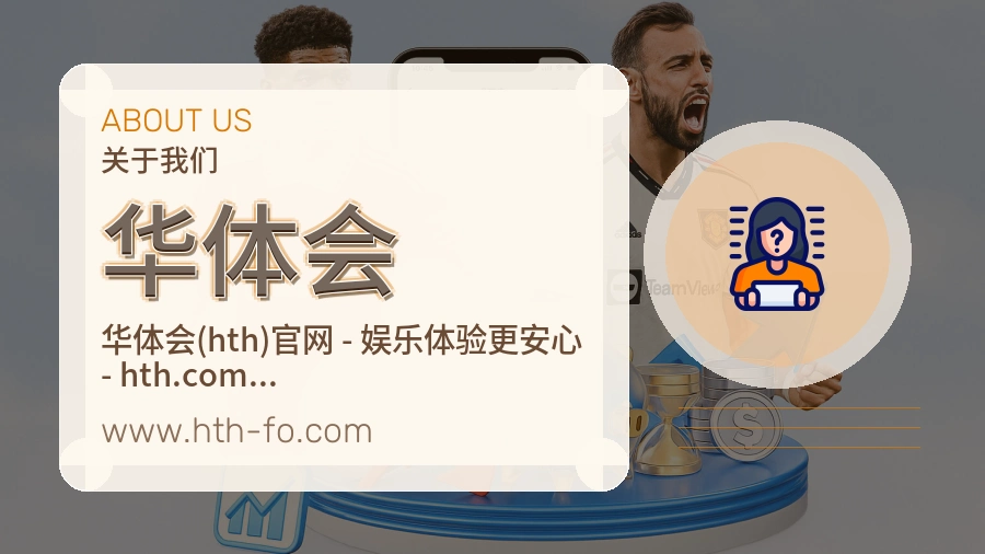 华体会