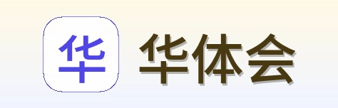 华体会 Logo